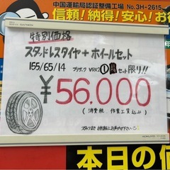 スタッドレスタイヤ　ホイールセット　155/65/1414の画像