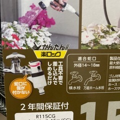 タカギ 散水ホース 15m【新品未使用】の画像