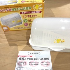 ミルクセット！哺乳瓶、レンジ消毒器の画像