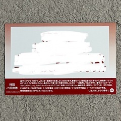 マックフライポテト®［S］ 特別ご招待券の画像