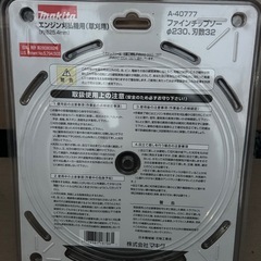 マキタ　草刈機のは刃（ファインチップソーかっこ）　5枚セットの画像