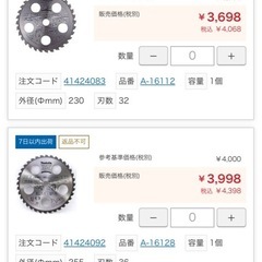 マキタ　草刈機のは刃（ファインチップソーかっこ）　5枚セットの画像