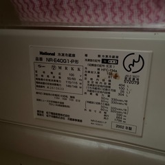 ※急ぎ！！ ナショナル(パナソニック) 2002年製冷蔵庫 5ドアの画像