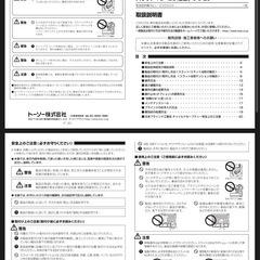 トーソー ブラインド(定価28000円)の画像
