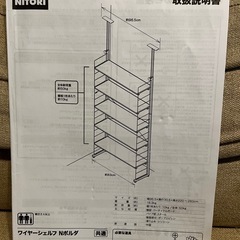 NITORI ニトリ ワイヤーシェルフ Nポルダ 本棚 ラックの画像