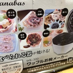 ワッフルメーカーの画像