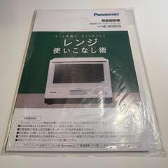 【美品】2022年製 パナソニック スチームオーブンレンジ ビストロ NE-BS808の画像