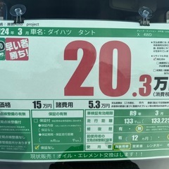 4WD ダイハツ　タント　車検1年以上の画像