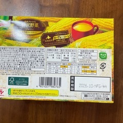 クノール　年に一度の贅沢野菜　ポタージュ　の画像