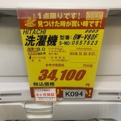 ★ジモティー特別価格🉐★K094★2020年製HITACHI製8.0㌔洗濯機★6ヶ月保証付き★近隣配送・設置可の画像