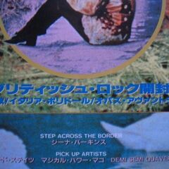 音楽雑誌　Marquee 059 - プリティッシュ・ロック特集　プログレッシブ・ロックの画像