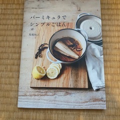 バーミキュラ　ライスポッドの画像