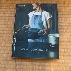 バーミキュラ　ライスポッドの画像