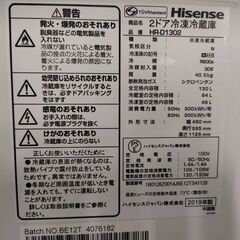 ジャングル×2和泉大型良品館 　冷蔵庫　ハイセンス　HR-D1302　130L　2019年製　2ドア　※正面下・右側面キズあり　【R-194】の画像