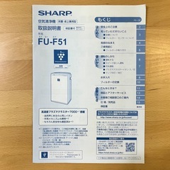 SHARP　空気清浄機　シャープ　FU-F51の画像