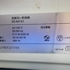 シロカ 2WAY食器洗い乾燥機 SS-M151 リサイクルショップ宮崎屋　佐土原店　25.11.9の画像