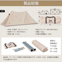 tomount シェルターテント　tcの画像