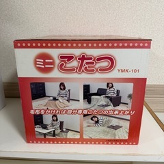 ミニこたつの画像