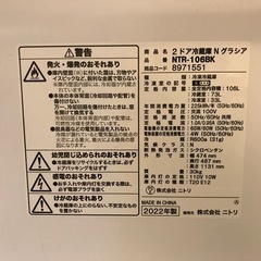 ニトリ製 冷蔵庫の画像