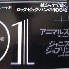 音楽雑誌　STRANGE DAYS ストレンジ・デイズ　2008年2月　ロック・ビッグ・バン　アニマルズ　ジャニス・ジョップリン　スペシャルCD付の画像