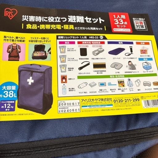 アイリス【本日まで】オーヤマ 防災リュック1人用HRSー33 【公式通販】