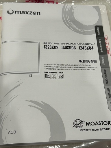 32インチ液晶テレビ
