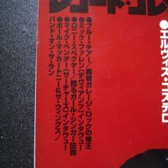 音楽雑誌　レコード・コレクターズ 1999年6月号　エルヴィス・コステロ　ブルー・チアー　ロニー・スペクターの画像