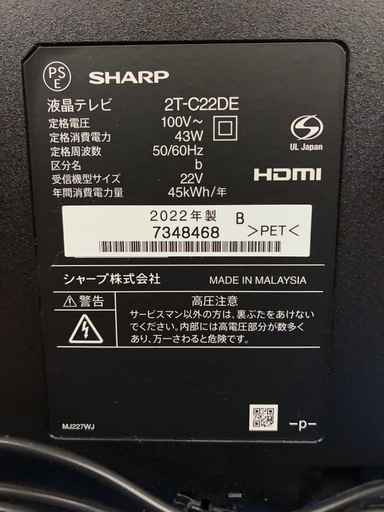 ※終了※★22インチ★⭐︎2022年製⭐︎ SHARP シャープ 2T-C22DE 薄型 液晶テレビ ※商品の詳しい状態やサイズ感等は現物にてご確認ください。