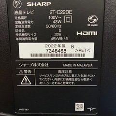 ★22インチ★⭐︎2022年製⭐︎ SHARP シャープ 2T-C22DE 薄型 液晶テレビ ※商品の詳しい状態やサイズ感等は現物にてご確認ください。の画像