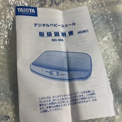 デジタルベビースケール赤ちゃん　体重計
　最大軽量20kgの画像