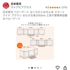 【説明書付き】日本育児　ベビーサークル　おくだけとおせんぼ　Lサイズの画像