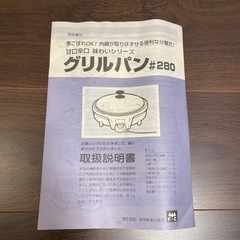 【未使用】2色鍋　グリルパンの画像