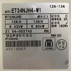 リンナイ　ガスコンロ HOWARO都市ガスの画像