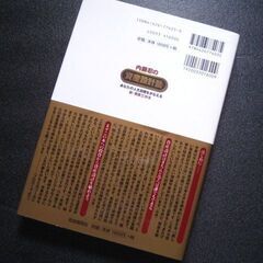 投資　資産運用に　内藤忍の資産設計塾　あなたの人生目標をかなえる　資産運用　資産形成　投資の勉強にの画像