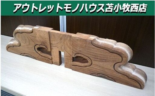 ② 建造物の一部 部材 彫刻 木製 レトロ 横幅 約85cm 厚み 約5.2cm 中古 苫小牧西店
