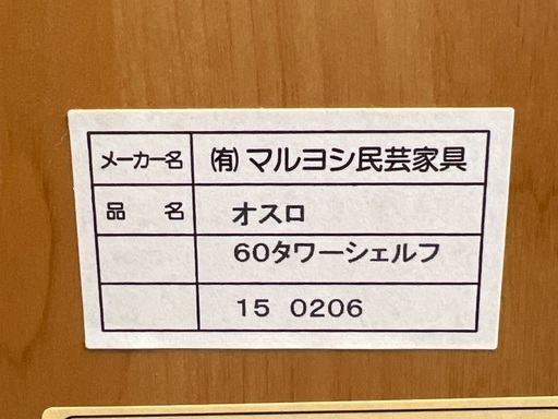 【トレファクいわき平店】マルヨシ民芸家具(マルヨシミンゲイカグ)OSLO60(オスロ60)タワーシェルフが入荷しました！