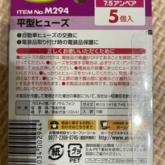 エーモン工業 平型ヒューズ 7.5Aの画像