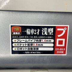 金象印 一輪車 2才 浅型 プロ ねこ車 一輪車 カート車 猫 ネコ 荷車 土木工事 農作業 畑作業 運搬台車 札幌市手稲区の画像