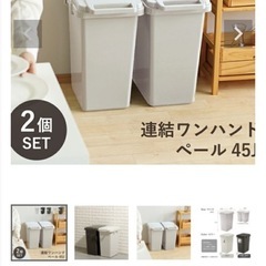 ゴミ箱45L2個セット 　の画像