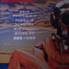 音楽雑誌　STRANGE DAYS ストレンジ・デイズ　2000年8月　ベルウッド・レーベル　カヴァー・アート　ヒプノシス　ビートルズの遺伝子の画像