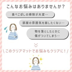 ダイニングマット　保護マットの画像