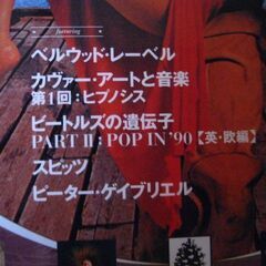 音楽雑誌　STRANGE DAYS ストレンジ・デイズ　2000年8月　ベルウッド・レーベル　カヴァー・アート　ヒプノシス　ビートルズの遺伝子の画像