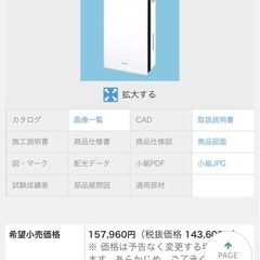 購入価格約30万‼️　2台セット！ジアイーノ　Panasonicの画像