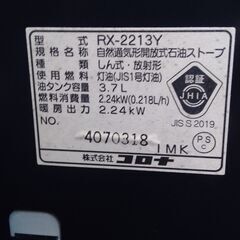 CORONA 石油ストーブ RX-2213Yの画像