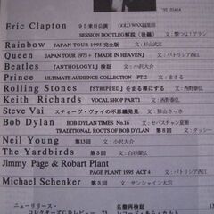音楽雑誌　GOLD WAX No.36 1995年 ゴールド ワックス　エリック・クラプトン/RAINBOW/QUEEN/ボブ・ディラン/ヤードバーズ　の画像