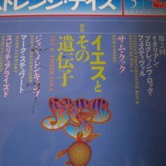 音楽雑誌　STRANGE DAYS ストレンジ・デイズ　2012年5月　イエス　サム・クック　ピンク・フロイド　ジョン・メレンキャンプの画像