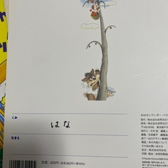 お値下げ！おはなしワンダー絵本11冊セットの画像