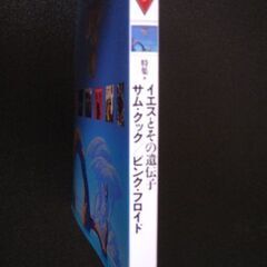 音楽雑誌　STRANGE DAYS ストレンジ・デイズ　2012年5月　イエス　サム・クック　ピンク・フロイド　ジョン・メレンキャンプの画像