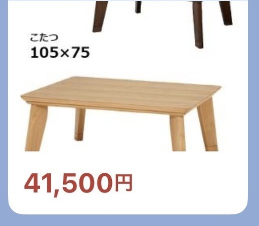 ハギハラ◯リノ105 こたつテーブル◯継足付き　カーボンヒーター