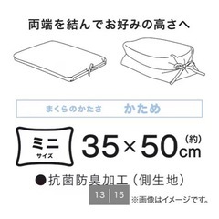 ニトリ　そば枕の画像